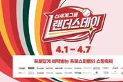 계열사 총출동…신세계, 다음달 1일 1조원 규모 ‘랜더스데이’ 개최