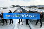 “태양광으로 케이블 생산” 대한전선, 당진 태양광 발전설비 구축