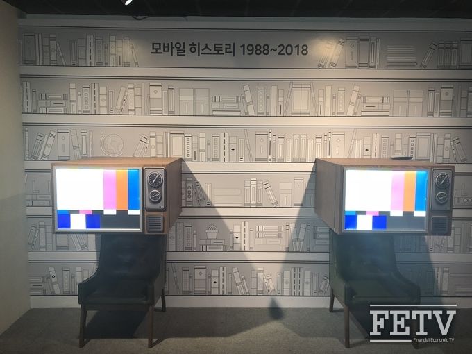 '휴대전화 30주년 기념 특별전'에 마련된 '모바일히스토리 1988-2018' 부스.