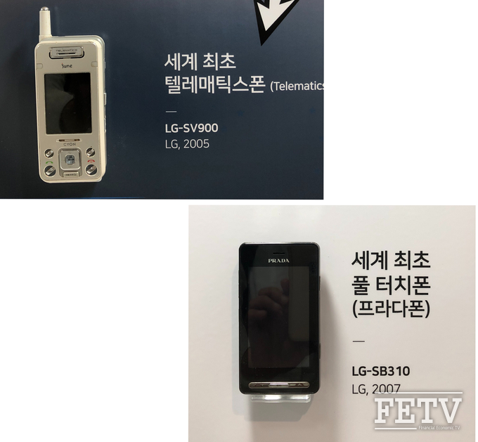 LG전자가 세계 최초로 개발한 휴대폰 모델들.