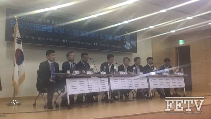 ‘인터넷전문은행 도입 1년의 성과 평가 및 향후 과제’를 주제로 토론회가 11일 서울 여의도 국회의원회관 제2소회의실에서 개최됐다.