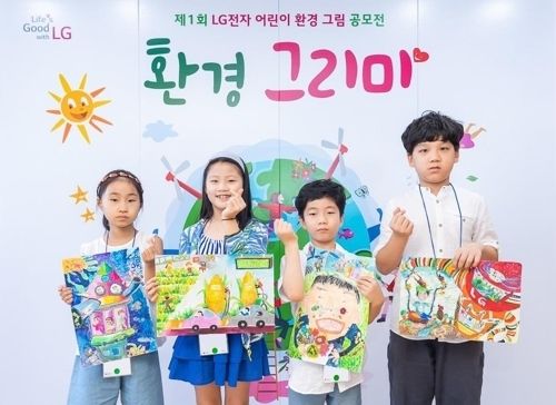 LG전자는 어린이들에게 환경의 중요성을 알리기 위해 ‘제1회 LG전자 어린이 환경 그림 공모전’을 열었다고 15일 밝혔다.