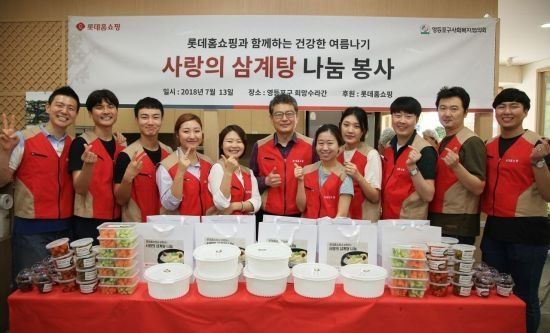 롯데홈쇼핑은 초복을 앞두고 지난 13일 영등포구 사회복지협의회와 함께 ‘사랑의 삼계탕’ 나눔 봉사활동을 진행했다.