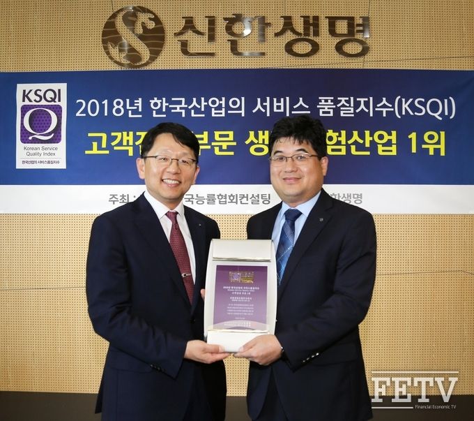 ‘2018년 한국산업의 서비스 품질지수(KSQI)' 고객접점부문 조사에서 2년 연속 1위로 선정된 신한생명은 17일 본점에서 인증식을 가졌다. (사진 왼쪽부터 한상록 한국능률협회컨설팅 상무, 정석재 신한생명 고객지원그룹장)