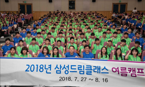 삼성전자는 지난 27일 전국 6개 대학에서 중학생 1641명이 참여하는 '2018년 삼성드림클래스 여름캠프'를 열고, 본격적인 합숙 교육에 들어갔다. 사진은 캠프에 참여하는 학생들과 대학생 강사들의 모습.