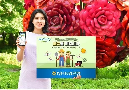 NH농협은행은 최근 가뭄과 폭염으로 지친 농업인과 국민들을 응원하는 ‘가뭄·폭염 극복 응원 SNS 이벤트’를 펼친다고 2일 밝혔다.