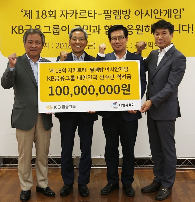 KB금융그룹은 3일 오후 서울 송파구에 위치한 대한체육회에서 ‘제18회 자카르타-팔렘방 아시안게임’에 출전하는 대한민국 국가대표 선수단에 대한 격려금 전달식을 개최했다고 밝혔다.