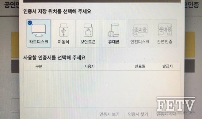 시중은행의 공인인증서 입력 화면.