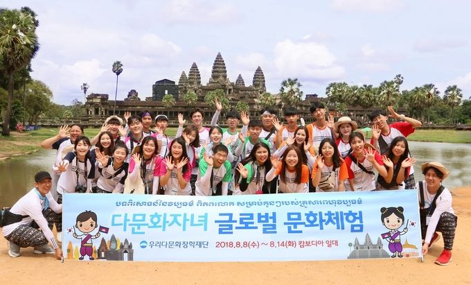 우리다문화장학재단은 지난 8일부터 14일까지 6박7일 간 캄보디아에서 ‘2018년 다문화자녀 글로벌 문화체험’을 실시했다고 16일 밝혔다. 체험단이 앙크로와트 사원에서 문화체험을 한 뒤 기념촬영을 하고 있다.