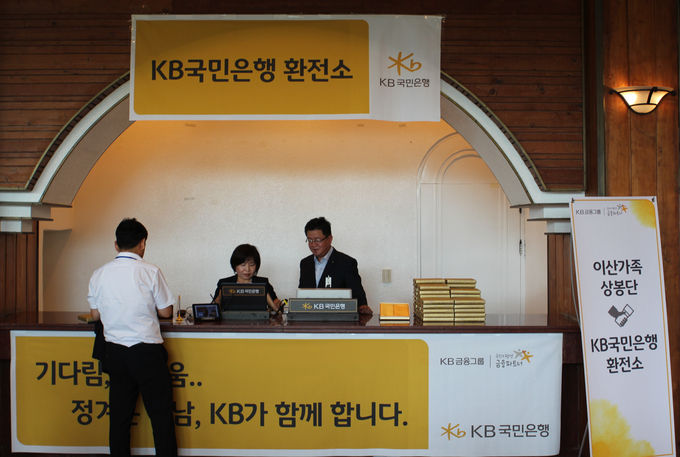 KB국민은행은 광복절을 맞아 열리는 ‘남북 이산가족 상봉행사’의 방문단과 상봉단을 위해 임시환전소를 운영한다고 20일 밝혔다.