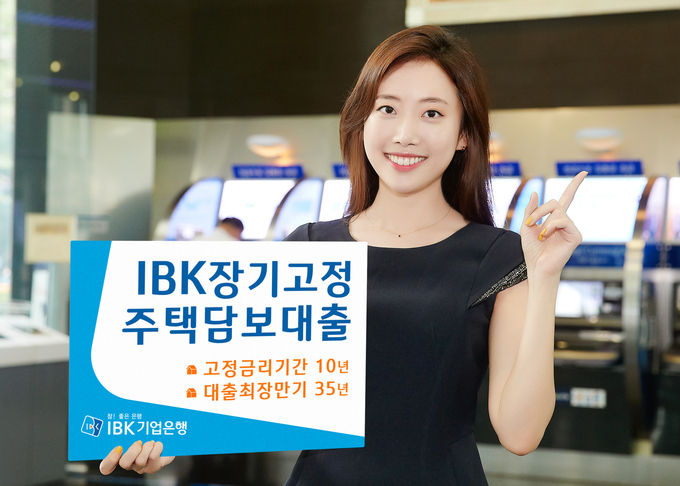 IBK기업은행은 금리상승기에도 10년 동안 이자비용부담이 늘어나지 않는 ‘IBK장기고정주택담보대출’을 올해 말까지 5000억원 한도로 특별 판매한다고 밝혔다.