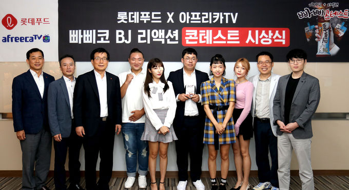 8월 30일 롯데푸드 본사에서 열린 빠삐콘테스트 시상식 참가자들이 기념촬영을 하고 있다.<br>
좌측부터 정성호 롯데푸드 영업전략부문장, 이경석 마케팅부문장, 이영호 롯데푸드 대표이사, BJ 흥구기, BJ 구슬이, BJ 오메킴승현2, BJ 바일라TV 수진&인지, 서수길 아프리카TV 대표이사, 채정원 인터랙티브 콘텐츠 사업본부장