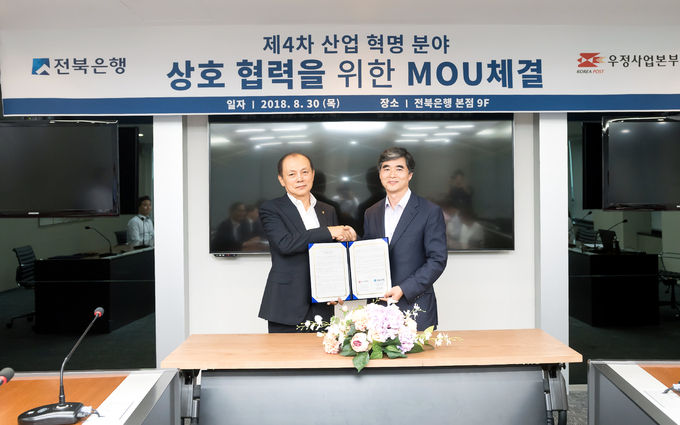 JB금융그룹 전북은행은 30일 본점 9층 회의실에서 우정사업본부와 제4차 산업혁명 분야의 공동발전을 위한 업무협약(MOU)를 체결했다.