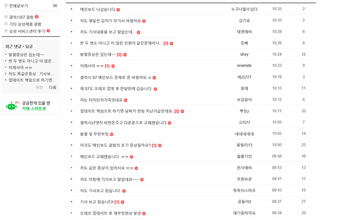 네이버 카페 '삼성 갤럭시S7 메인보드 결함' 캡쳐.