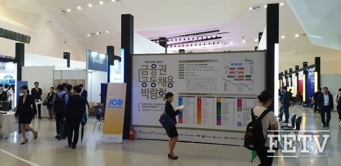 지난달 29일부터 이틀간에 걸쳐 진행된 금융권 공동채용 박람회 모습