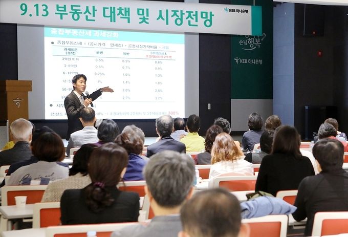 KEB하나은행은 1일 오후 을지로 신축 본점 지하 1층 대강당에서 거래 고객들을 대상으로 9.13 부동산대책 및 시장전망 세미나를 개최했다고 밝혔다.
