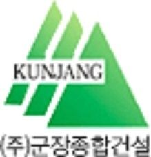 군장종합건설 로고.