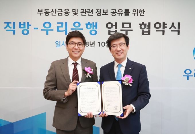 우리은행은 서울시 중구 본점에서 직방과 ‘부동산신사업개발을위한포괄적업무협약’을 체결했다고 12일 밝혔다.