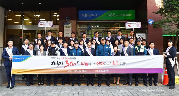 NH농협은행은 서울 수서경찰서와 함께 서울 강남역 인근에서 ‘보이스피싱 제로(Zero)캠페인’를 위한 가두 캠페인을 펼쳤다고 24일 밝혔다.