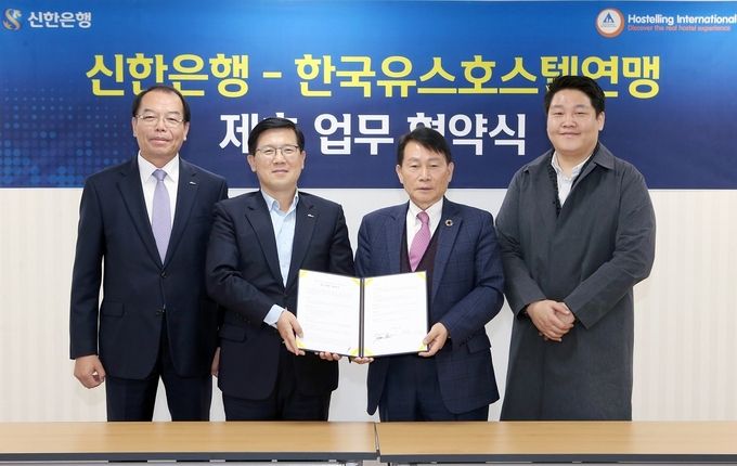 신한은행은 (사)한국유스호스텔연맹과 ‘신한 쏠(SOL)’을 통한 환전 우대 및 공동 마케팅 추진 업무협약을 체결했다고 24일 밝혔다.