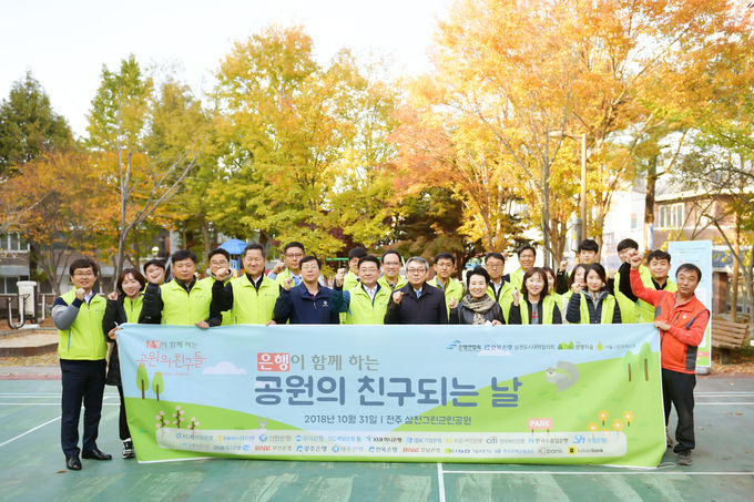JB금융그룹 전북은행은 지난 31일 전주시 삼천동 그린 근린공원에서 ‘2018 공원의 친구 되는 날’ 봉사활동을 실시했다고 밝혔다.