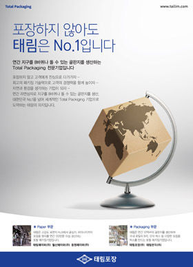 "태림은 넘버 원입니다"라는 슬로건을 내세운 태림포장의 광고문구. 태림포장은 현재 하청업체들로부터 하도급법 위반 및 각종 갑질로 갈등을 빚고 있다.