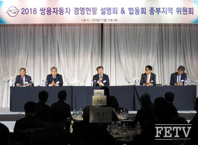 쌍용자동차가 상생 협력 강화를 위한 지역별 경영현황 설명회를 개최하고 있다. (사진=쌍용자동차 제공)