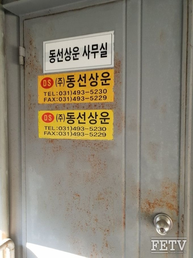 태림페이퍼의 생산물 운반계약을 맺고 있는 동선상운 사무실 입구. 이 회사 운영자인 배모 대표는 태림페이퍼의 낮은 운송료 및 과적 강요로 인한 용차 사용료로 인한 적자 확대 그리고 태림페이퍼의 영업담당 임원의 폭언 등 극심한 갑질에 시달린 것으로 알려졌다. 그는 지난 10월 23일 새벽 농약을 마시고 자살을 한 것으로 알려졌다.