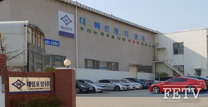 경기도 안산시 소재 태림포장 공장 전경