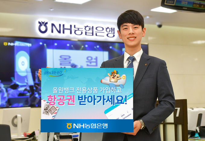 NH농협은행은 지난 10일 모바일플랫폼 ‘올원뱅크 3.0’을 출시한 기념으로 ‘고객중심! 올원뱅크 All New 이벤트’를 실시한다고 19일 밝혔다.