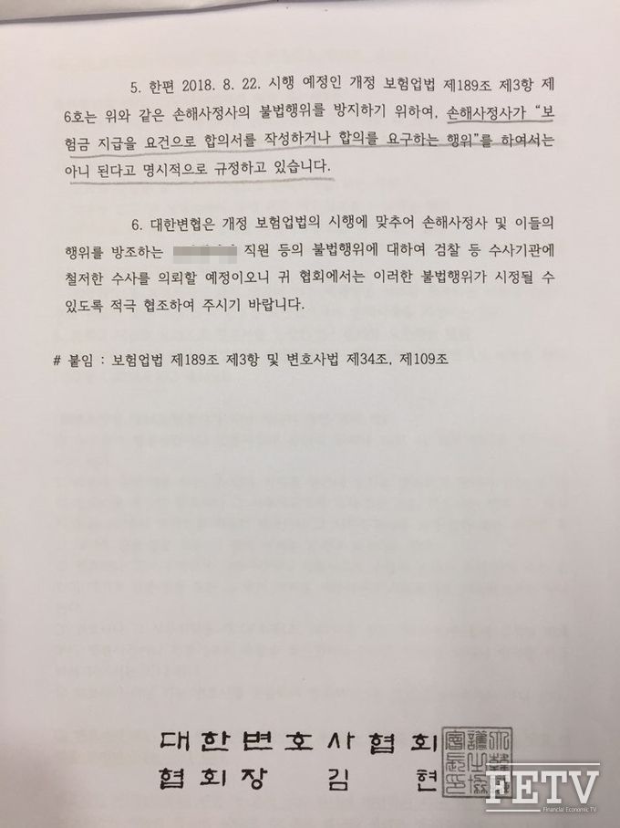 변협이 보험유관기관 등 손해사정사들의 변호사법 위반 행태애 대한 검찰 고발 의지를 드러내며 협조 공문을 발송하자 손해사정업체들은 보험금 합의 및 조정 등을 설명한 홍보문구를 삭제했다. 그러나 변협은 상당기간 시간이 지나면 손해사정사들의 불법행태가 또 다시 극성을 부릴 것으로 보고 있다.