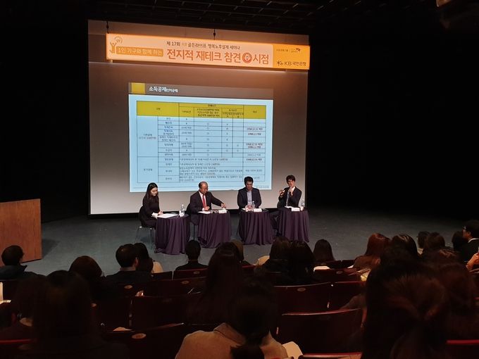 KB국민은행은 지난 21일 서울 강남구 KB아트홀에서 1인 가구 직장인 120여 명을 초청해 KB골든라이프 ‘전지적 재테크 참견시점 세미나’를 개최했다고 밝혔다.