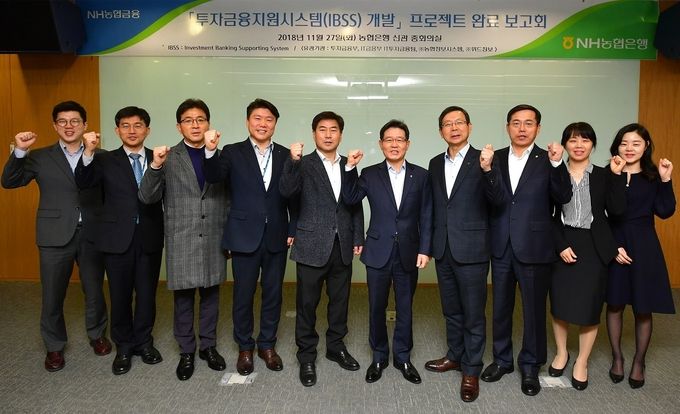 NH농협은행은 27일 서울 중구 소재 본사에서 ‘투자금융지원시스템’ 개발 완료보고회를 개최했다.