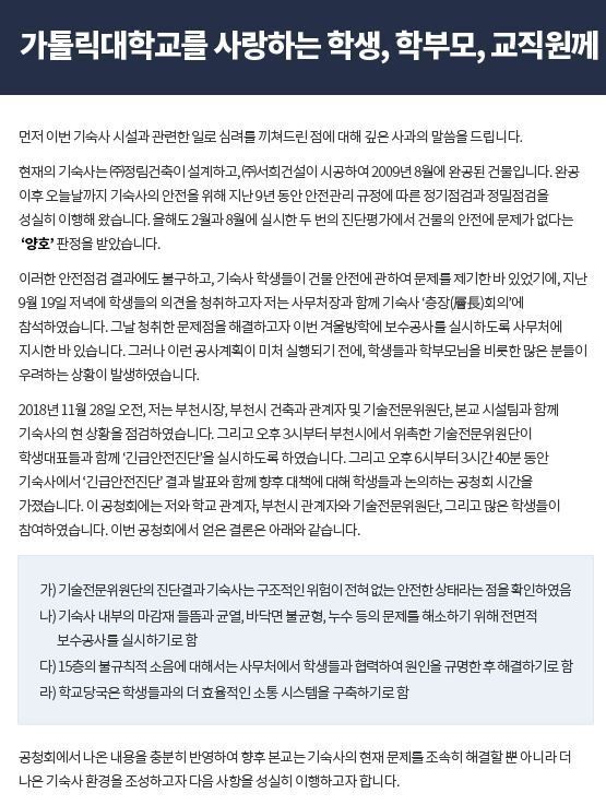 가톨릭대학교 기숙사 하자문제에 대해 학교당국이 홈페이지에 올린 공지팝업 (사진=가톨릭대학교 홈페이지 캡처)