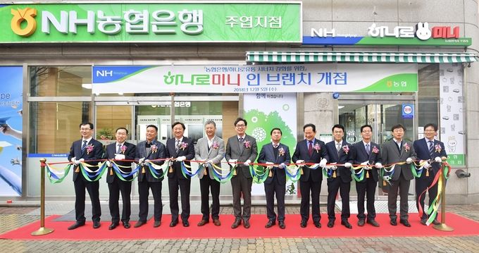5일 이대훈 NH농협은행장(왼쪽부터 여섯 번째)과 농협 관계자들이 ‘하나로미니 인 브랜치’개점식에서 기념촬영을 하고 있다.