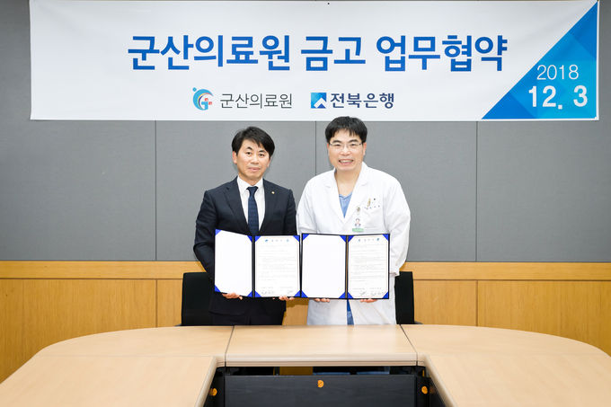 JB금융그룹 전북은행은 지난 3일 전북 군산의료원에서 군산의료원 금고업무 협약을 체결했다고 밝혔다.