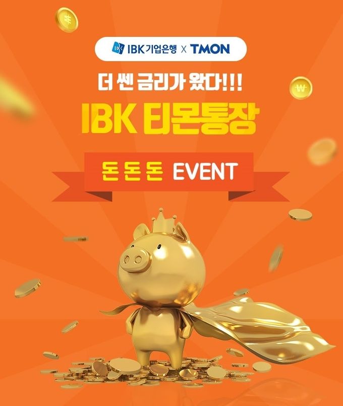 IBK큐브 출시 기념 티몬지점 이벤트 사진.