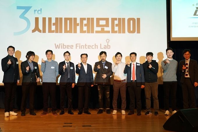 우리은행은 지난 11일 서울시 중구 본점에서 제3회 ‘위비핀테크랩 시네마 데모데이(Demo-Day)’를 개최했다. 우리은행 관계자와 스타트업 대표가 기념촬영을 하고 있다.