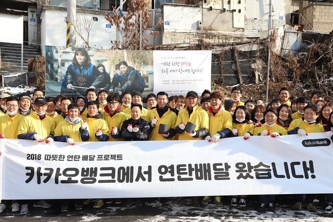 이용우 카카오뱅크 대표이사와 가수 션, 허기복 연탄은행 대표(사진 중앙부터 좌측으로) 외 카카오뱅크 임직원 50여명이 서울 노원구 중계동 백사마을에서 13일 연탄 나르기 봉사를 진행했다.