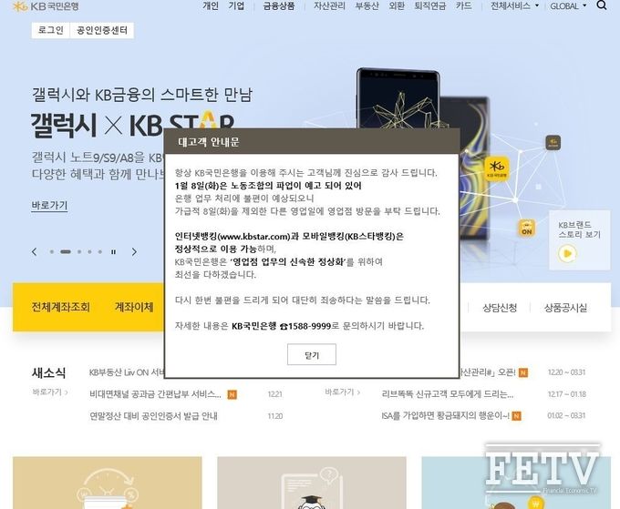KB국민은행 홈페이지 '대고객 안내문' 캡처.