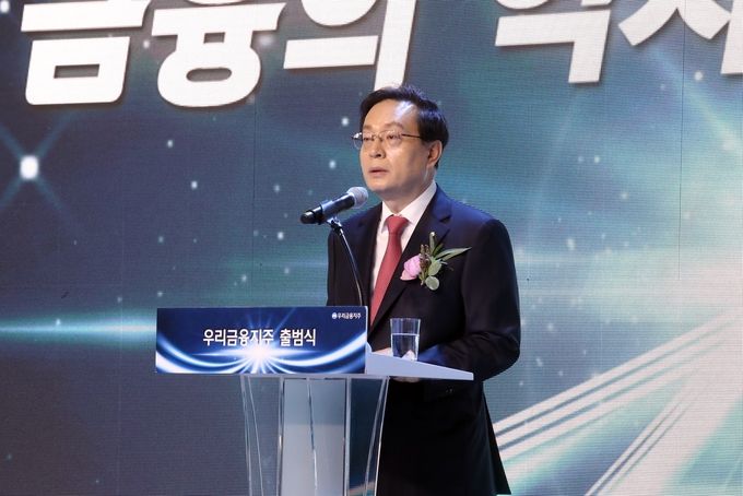 우리금융지주가 14일 서울 중구 우리은행 본점에서 출범식을 열고 지주회사 체제로 전환을 공식 선포했다. 사진은 이날 출범식에서 손태승 우리금융지주 회장 겸 우리은행장이 인사말을 하고 있는 모습.