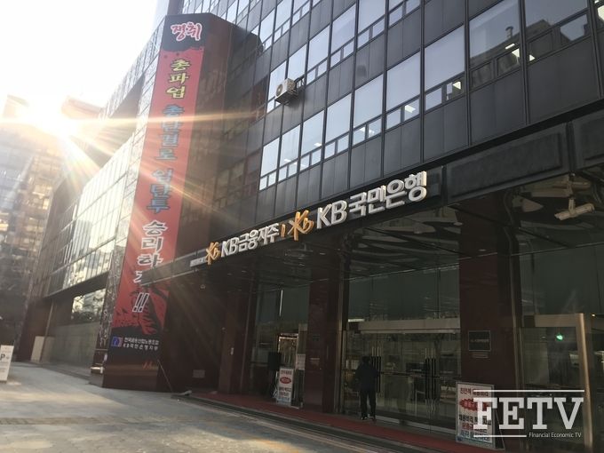 KB국민은행 서울 여의도 본점 전경.