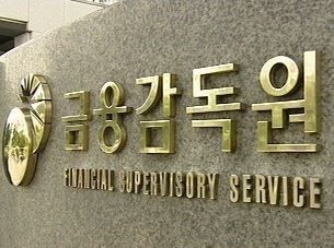 서울 여의도 소재 금융감독원.