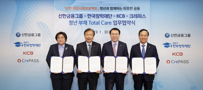 신한희망재단은 30일 오후 서울 중구 세종대로에 위치한 신한금융 본사에서 한국장학재단, 코리아크레딧뷰로, 크레파스솔루션과 함께 '청년 부채 Total Care 프로젝트' 추진을 위한 업무협약(MOU)을 체결했다. 이날 행사에서 신한희망재단 조용병 이사장(사진 왼쪽에서 세 번째), 한국장학재단 이정우 이사장(사진 왼쪽에서 두 번째), KCB 강문호 대표이사(사진 왼쪽에서 네 번째), 크레파스솔루션 김민정 대표이사(사진 왼쪽에서 첫 번째)가 기념 촬영을 하고 있다.