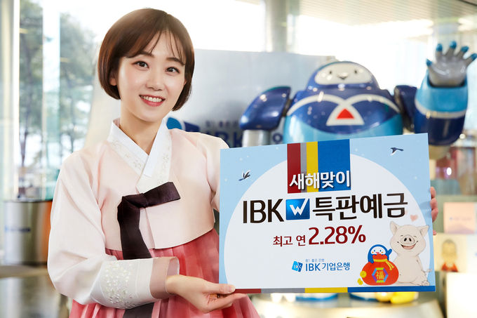 기업은행은 설을 맞아 우대 금리 혜택을 제공하는 ‘IBK W특판예금’을 출시했다.