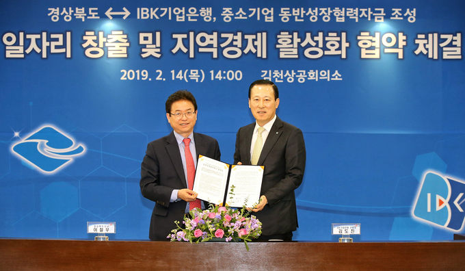 사진은 14일 김천상공회의소에서 김도진 기업은행장(오른쪽)과 이철우 경상북도지사가 ‘일자리창출 및 지역경제 활성화를 위한 동반성장 업무협약’을 체결하고 기념촬영을 하고 있는 모습.