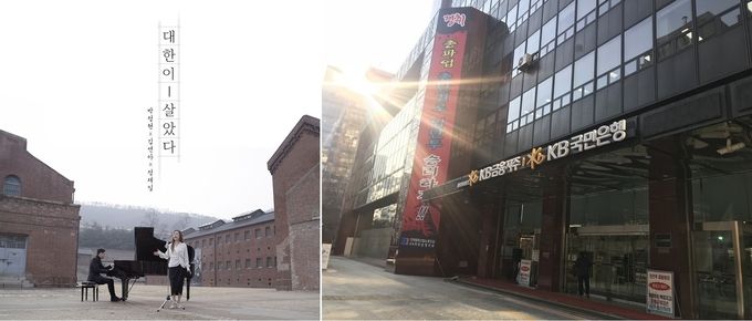 사진 왼쪽은 KB국민은행이 3.1운동을 기념해 제작·배포한 '대한이 살았다' 음원 표지. 사진 오른쪽은 KB국민은행이 19년 만에 하루짜리 총파업에 돌입한 지난 1월8일 KB국민은행 서울 여의도 본점 전경.