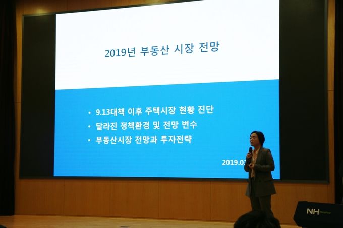 6일 중구 농협은행 본사에서 열린 ‘2019년 부동산시장 전망’ 강연에서 NH투자증권 WM컨설팅부 김규정 전문위원이 강연을 하고 있다.