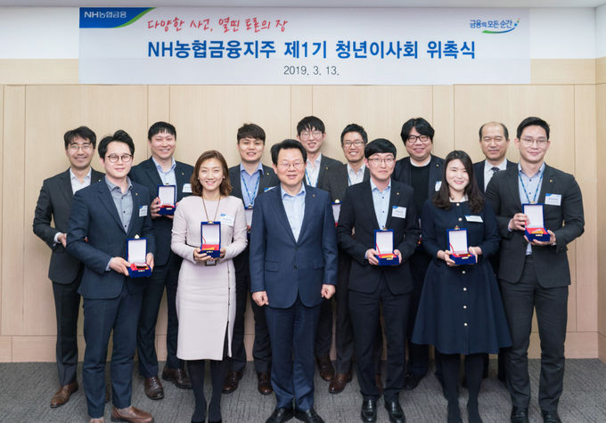 13일 서울 중구 NH농협금융지주 본사에서 열린 ‘농협금융지주 제1기 청년이사회 위촉식’에서 NH농협금융지주 김광수 회장(앞줄 왼쪽 3번째) 및 NH농협금융지주 최창수 경영기획부문장(부사장)(뒷줄 오른쪽 1번째)과 청년이사들이 기념촬영을 하고 있다.