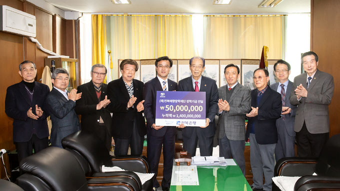 JB금융그룹 전북은행은 14일 전주시 경원동에 위치한 전북애향장학재단을 방문해 지역인재 육성을 위한 장학기금 5000만원을 전달했다.
